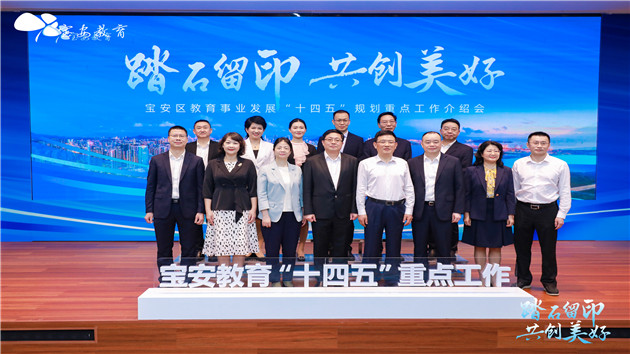 深圳寶安搶抓時代機遇 加快推進教育高質量發展