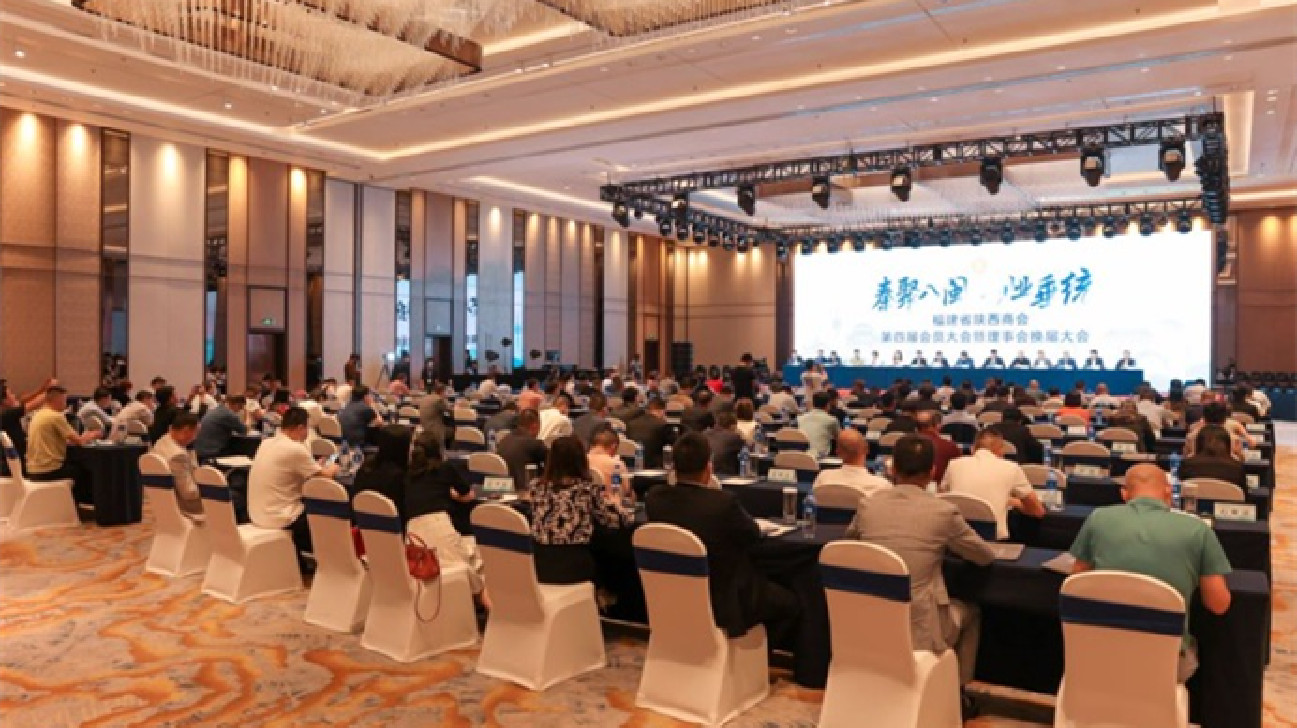 福建省陝西商會 第四屆會員大會暨理事會換屆大會在廈門舉辦