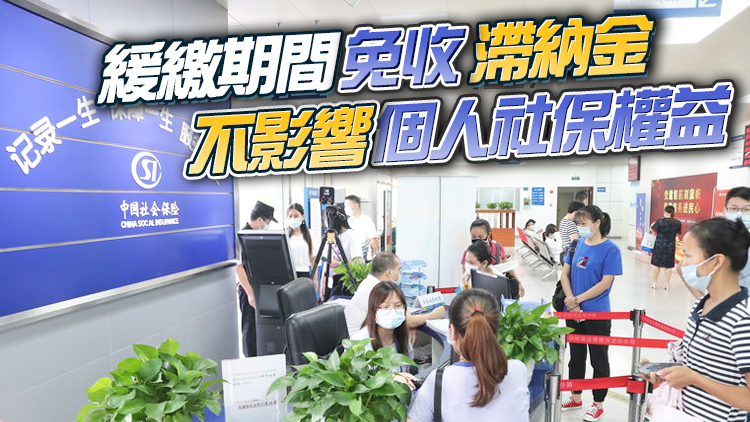 深圳社保出台「緩」「返」「降」「補」多項精準舉措 為企業緩解現金流逾80億元