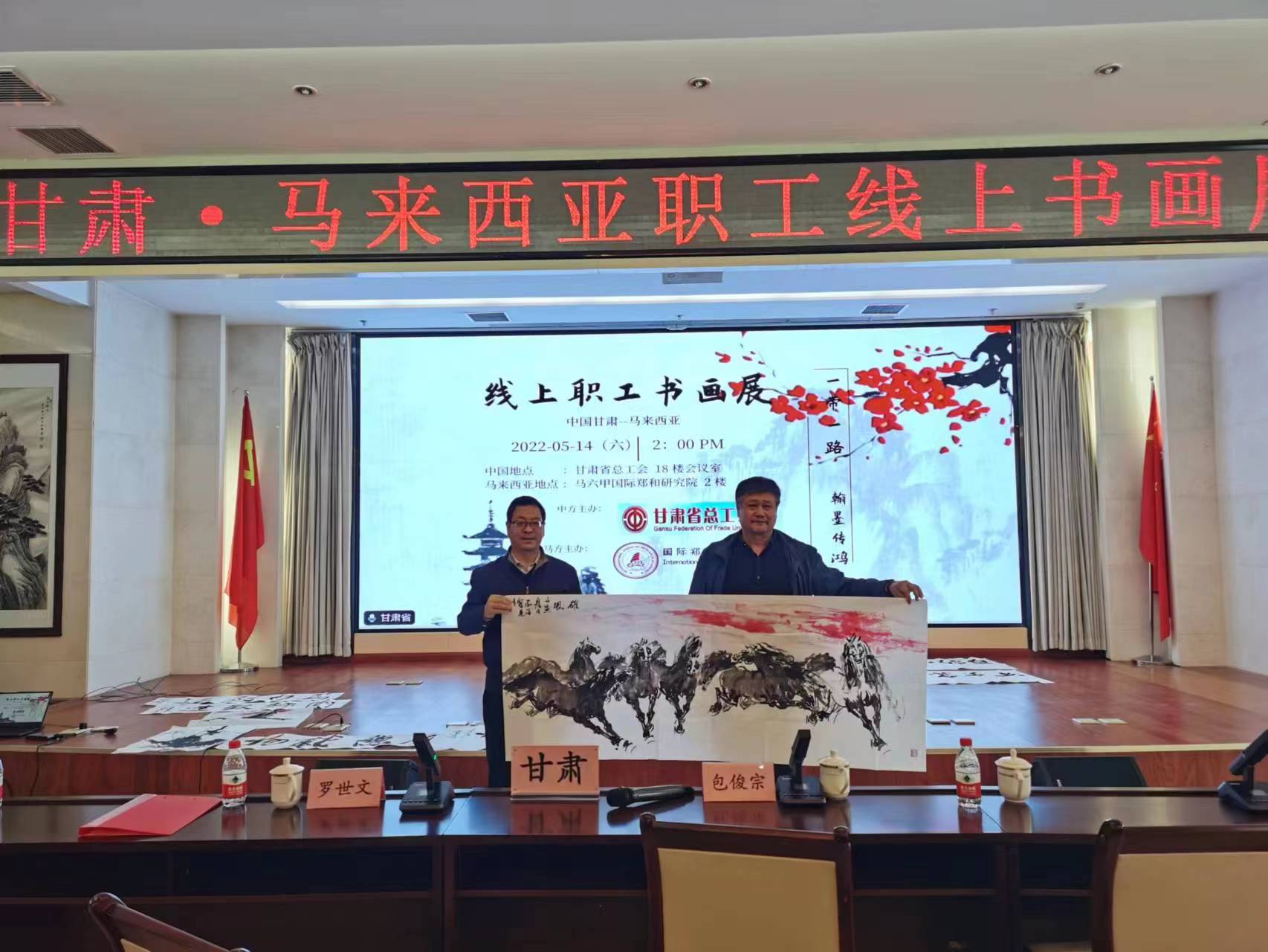 甘肅與馬來西亞書畫線上「聯」展冀會友交心