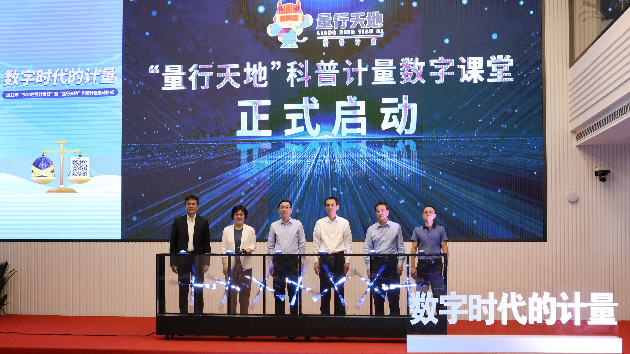 《深圳誠信計量體系建設實施方案》發布