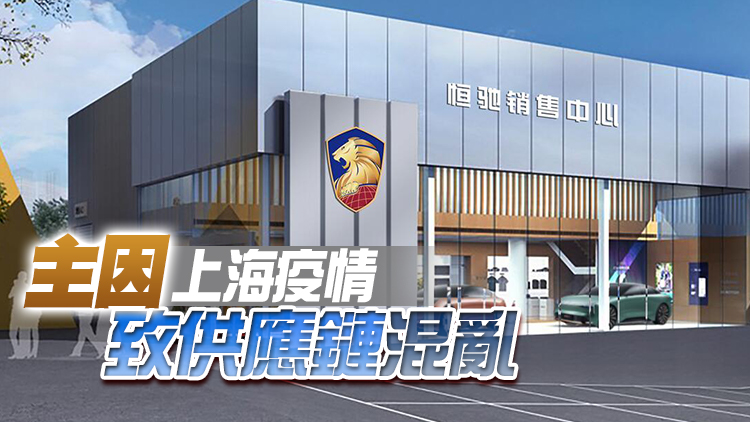 恒大汽車傳無限期推遲電動汽車預訂