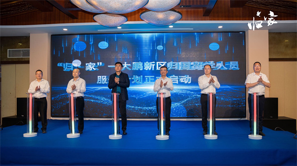 深圳大鵬歸國留學人員服務計劃啟動 發布服務計劃20條