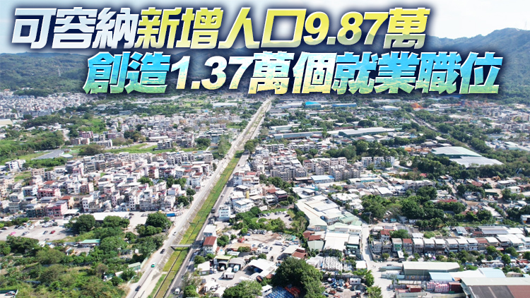 政府收回379幅土地發展元朗南 將提供3.29萬個住宅單位