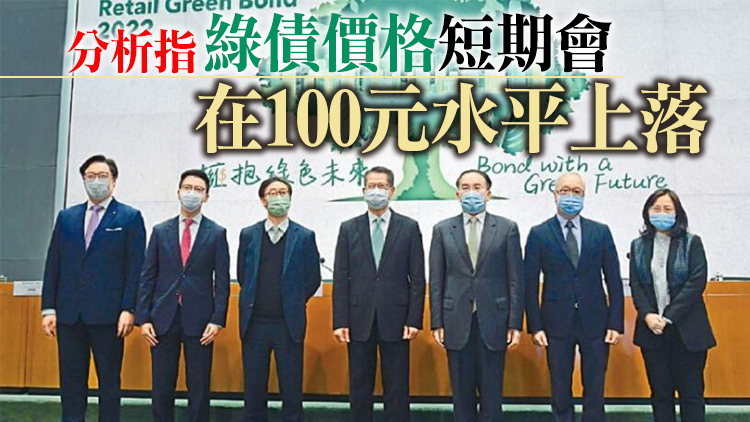 政府首批零售綠債19日掛牌 首日跌穿發行價