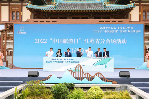 「中國旅遊日」 江蘇「雲推介」分享惠民旅遊政策