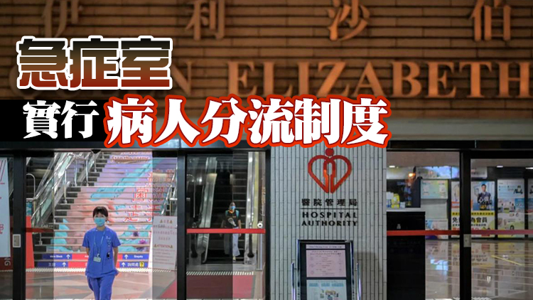 3間公院急症室20日起陸續恢復正常服務