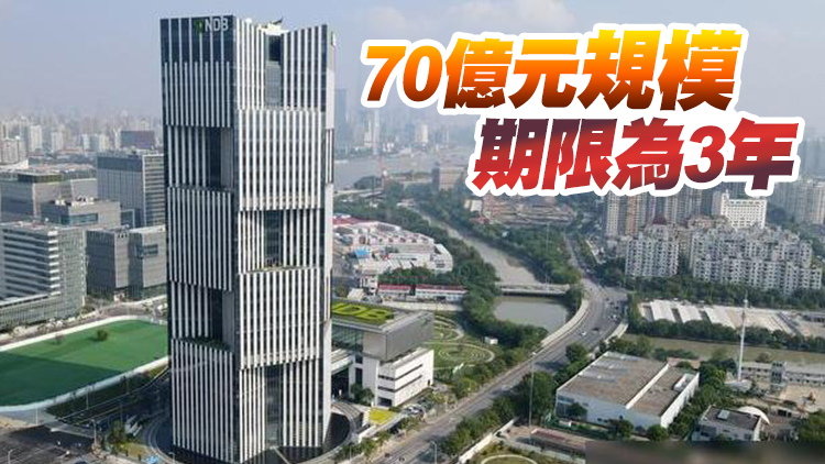 金磚國家新開發銀行在中國銀行間債券市場發債