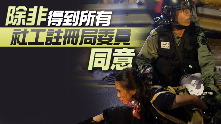 港府：干犯國安法人士禁任社工 7月22日起生效
