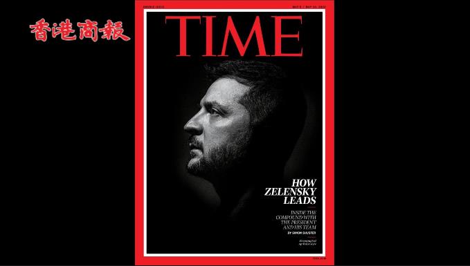 有片 | 澤連斯基獲《時代》周刊全球最具影響力人物