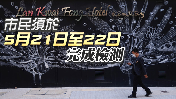 56地納入強檢 包括抵港第12日確診夫婦到訪11地點