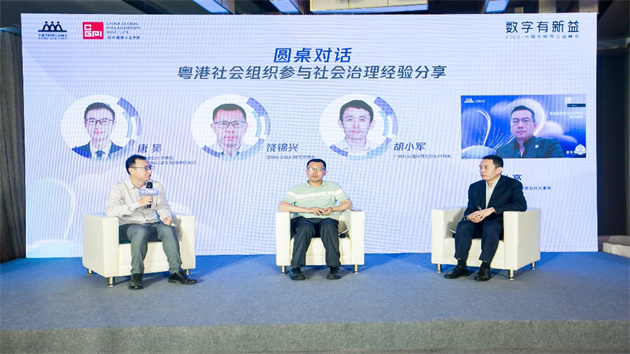 「社會組織參與社會治理路徑探索」分論壇探討灣區合作