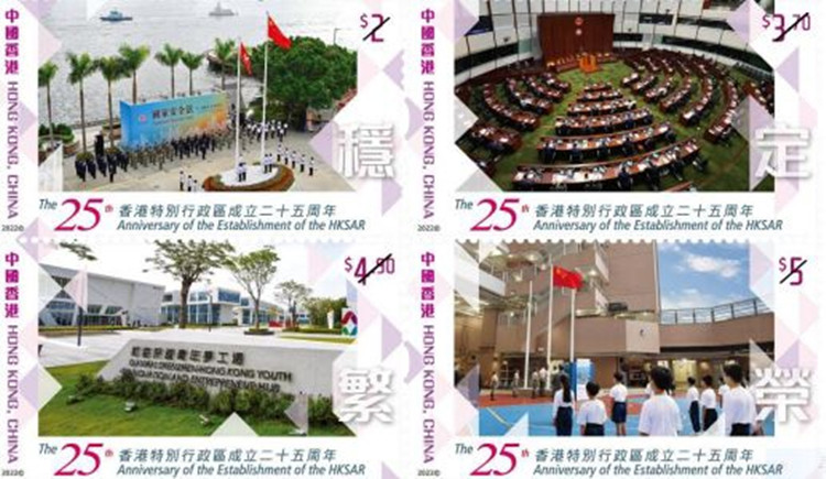 港特區及駐軍25周年 2套紀念郵票7.1發行 