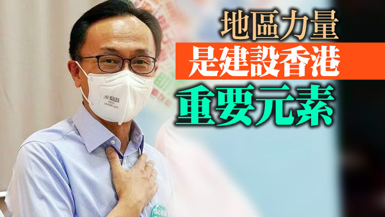 聶德權感謝連線10萬義工共同抗疫 冀加強政府與民間團體聯繫
