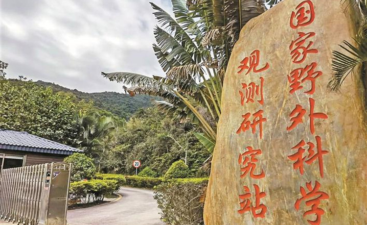 國家野外科學觀測研究站在深揭牌