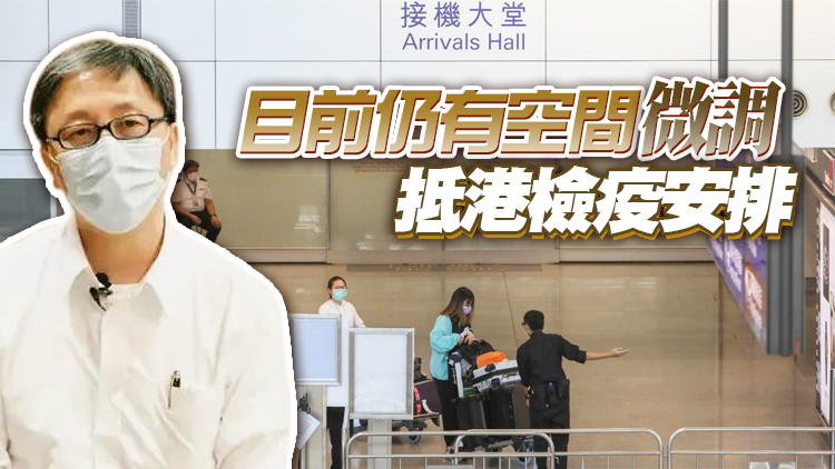 何栢良：無可能杜絕檢疫酒店傳播 變種病毒或流入社區