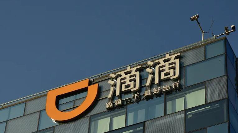 傳滴滴擬5月23日就美股退市進行表決