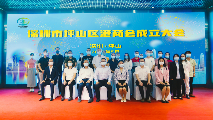 坪山區港商會成立 將加強坪山與香港產業聯通