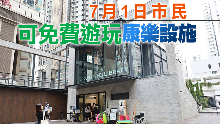 博物館展覽不斷 園景美化遍全港 康文署辦系列活動慶回歸