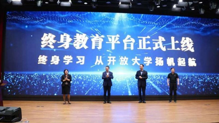 國家開放大學上線終身教育平台