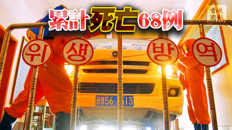 朝鮮新增逾13.4萬發燒病例 無新增死亡病例