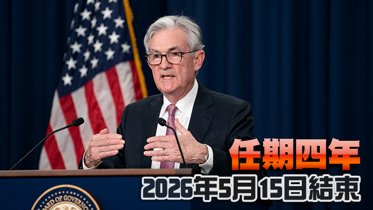 鮑威爾宣誓就任美聯儲主席 開啟第二個任期