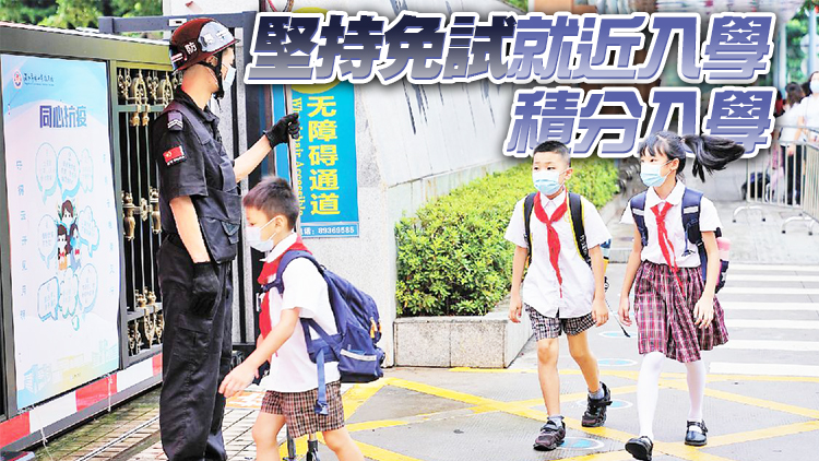 深圳義務教育嚴禁通過面試等方式「掐尖」招生