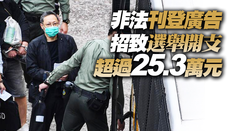 認選舉中作非法行為4罪 戴耀廷被判囚10個月