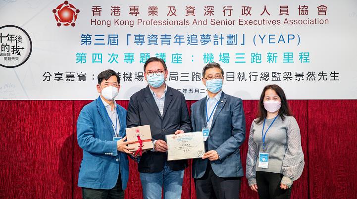 專資會辦青年追夢計劃專題講座 邀嘉賓介紹三跑道系統發展