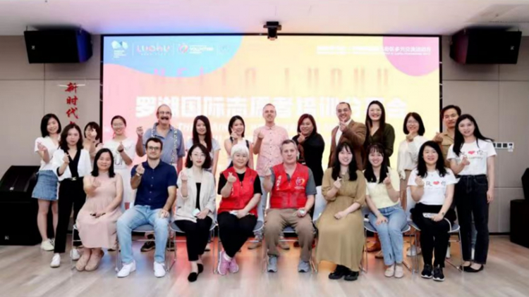 推進國際化街區建設 深圳羅湖舉行國際志願者交流分享會