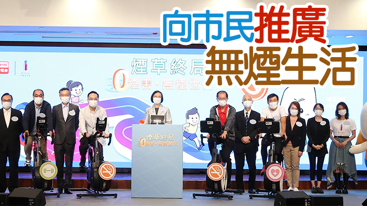 衞生署推「六月·戒煙月」活動及派發戒煙藥物試用裝