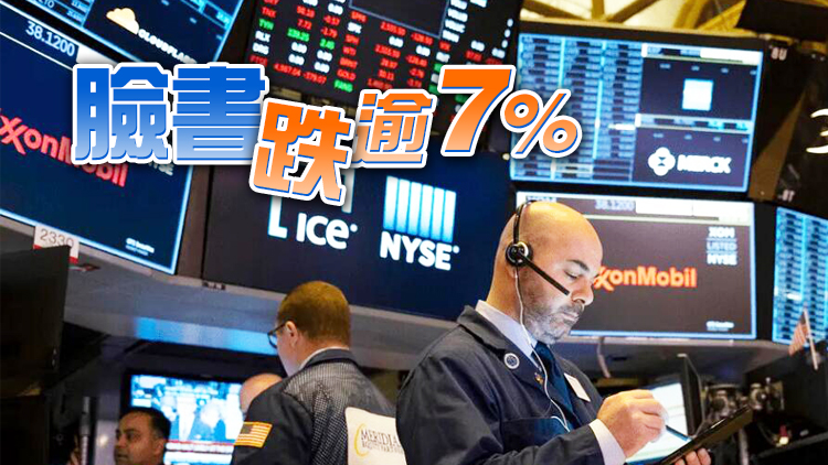 美股走勢分化 納指大跌超2%