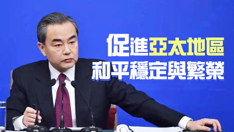 王毅將訪問南太島國和東帝汶 推動各領域合作邁上新台階