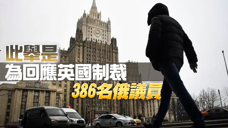 俄宣布禁止英國154名議員入境