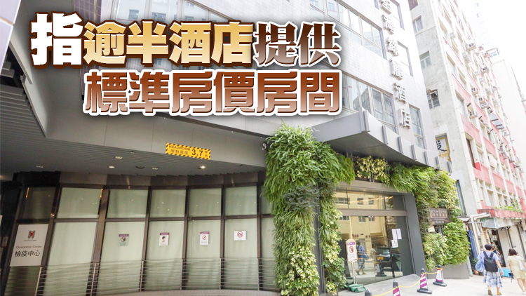 陳肇始：現時外傭檢疫酒店房間有2.2萬間 下月訂房率達7成