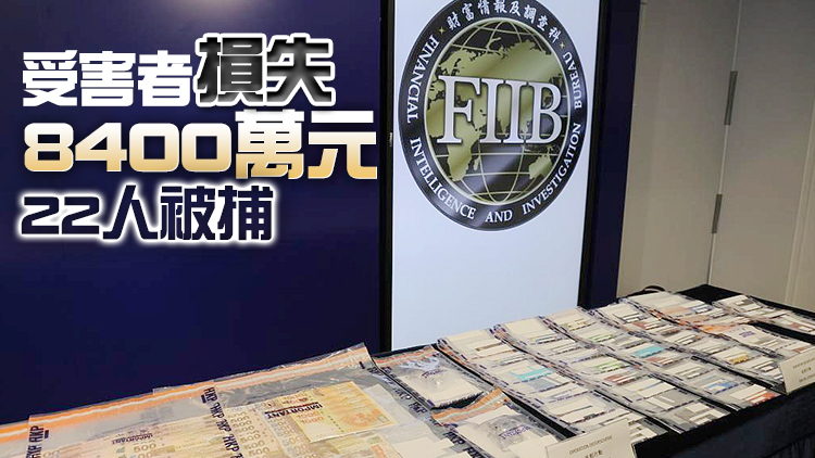 港澳聯合打擊跨境洗黑錢集團 涉款逾22億元