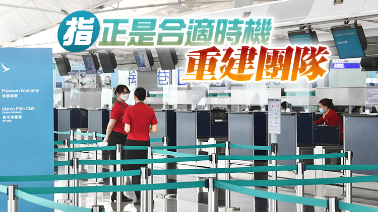 國泰邀已離職空中服務員回巢 以配合更多航班復飛