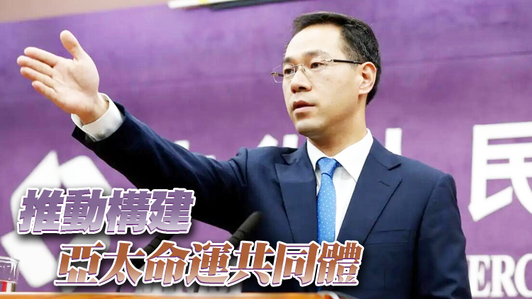 商務部：中方將繼續堅定致力於實現全面、高水平的亞太自貿區