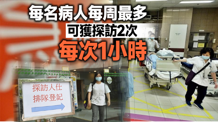 公立醫院特別探訪安排31日起擴展至急症專科兒童及青少年病房