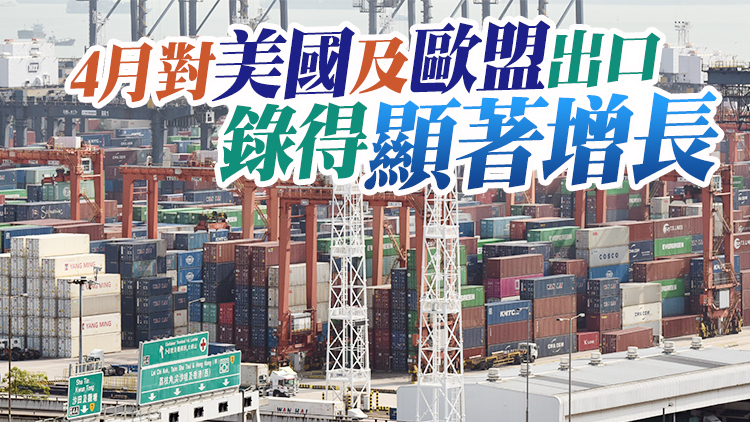 港4月出口轉升1.1% 環球滯脹勢將拖累全年表現