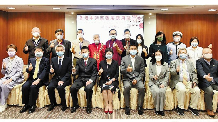 有片｜本報主辦香港中醫藥發展應用研討會 發揮中醫優勢 鞏固抗疫成果