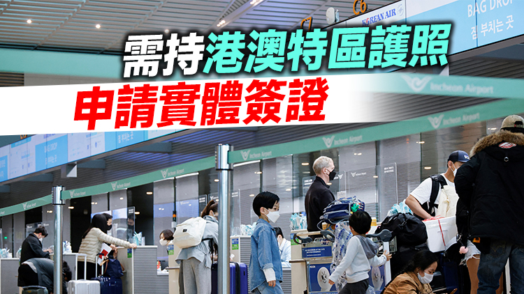 本港旅客6月1日起赴韓可免隔離 須已接種世衞認可疫苗