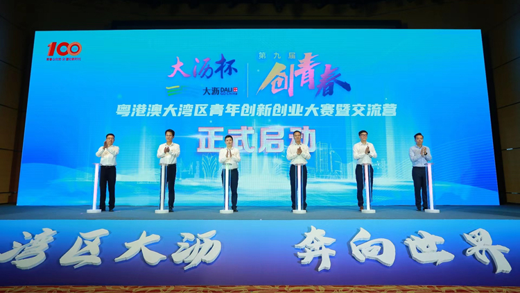【擁抱大灣區】第九屆「創青春」競賽開鑼  「中國青創板」港澳專區上線