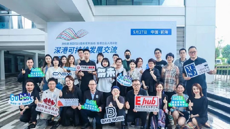 港人港企入灣主題月系列活動之文創主題沙龍在前海成功舉辦