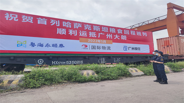 廣州中歐班列（大朗）迎來首列糧食回程專列