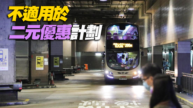 九巴19條路線推夜間半價乘車優惠 乘客可同時享轉乘優惠