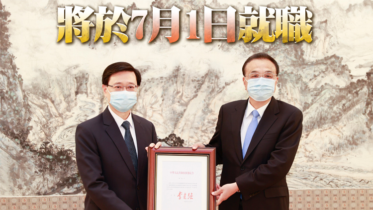 有片丨李克強會見李家超 頒發任命李家超為香港第六任行政長官的國務院令