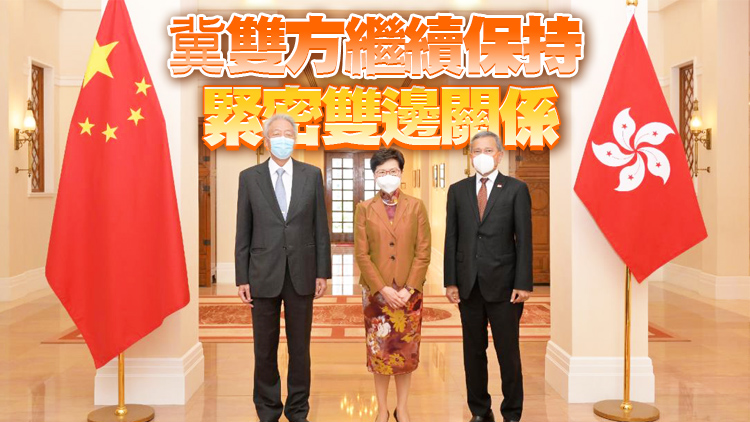 林鄭會見新加坡國務資政及外長 冀支持香港加入RCEP