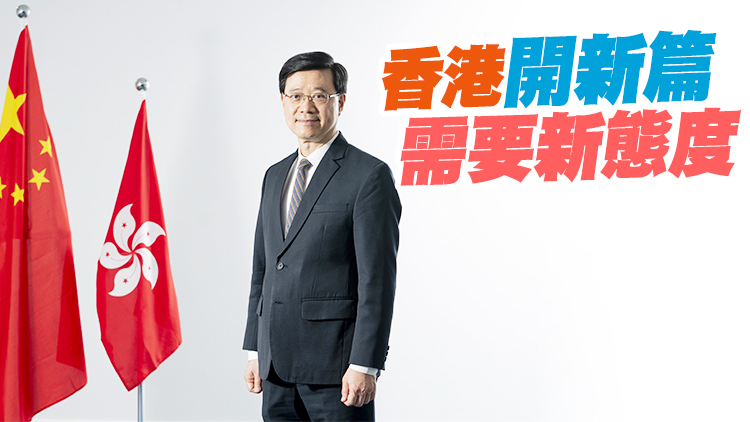 李家超：用行動營造共識 用結果贏得信任