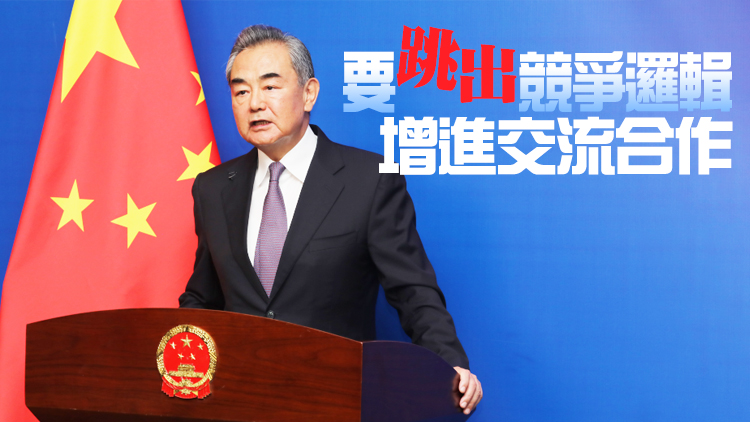 王毅：中美關係不能再惡化下去了 必須做出正確抉擇